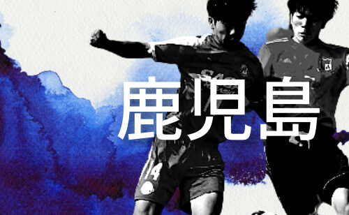 鹿児島県男子22 ハイライト動画 九州高校総体サッカーライブ配信特設サイト